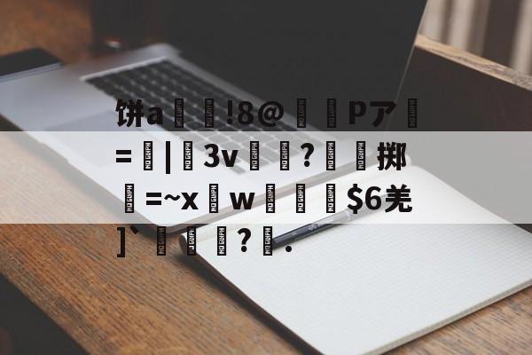 九游网页版入口-生意非常好的拉面屋种子